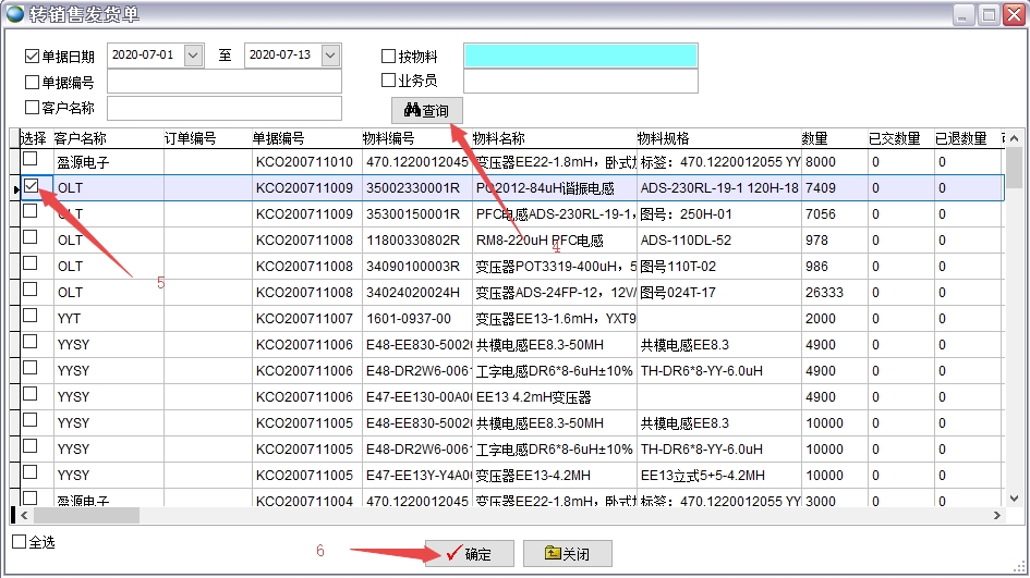 轉(zhuǎn)銷售發(fā)貨單 轉(zhuǎn)銷售發(fā)貨單