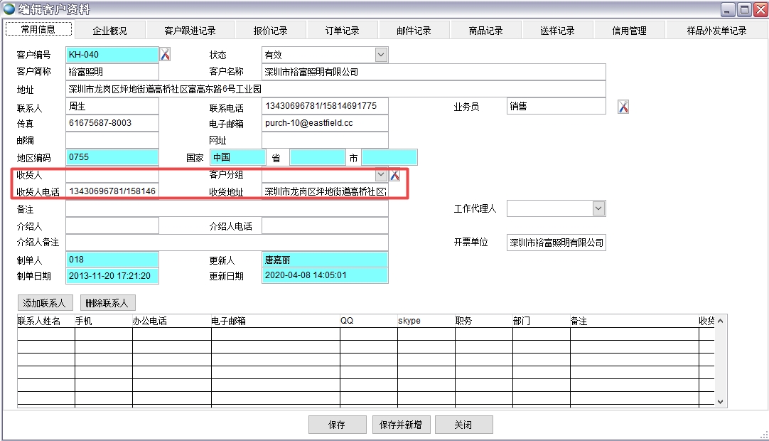 編輯客戶資料 編輯客戶資料
