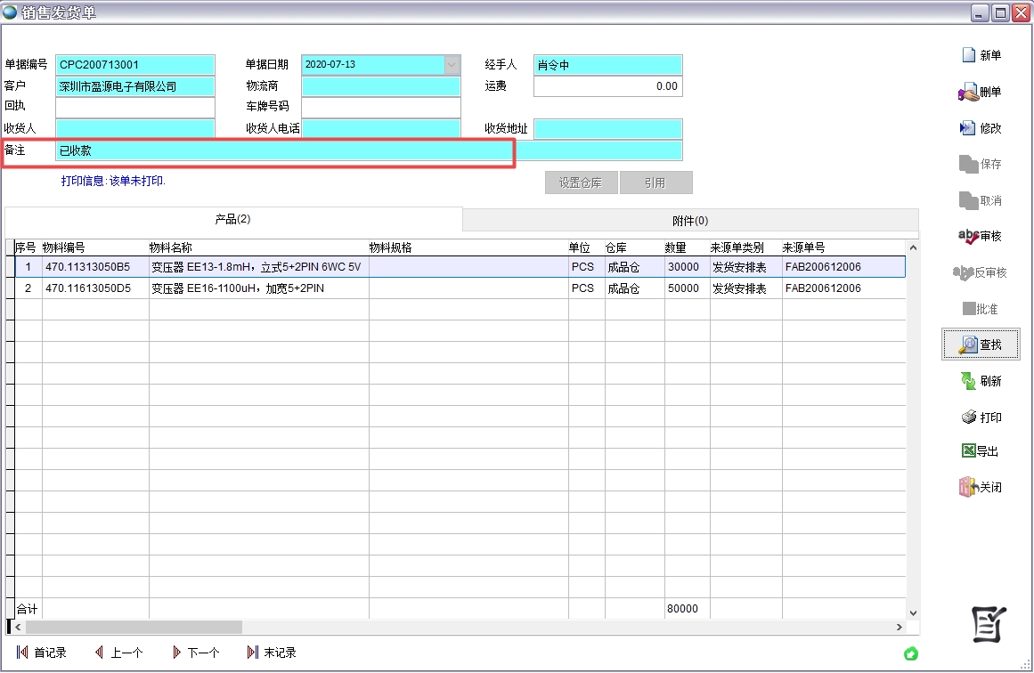 銷售發(fā)貨單 銷售發(fā)貨單