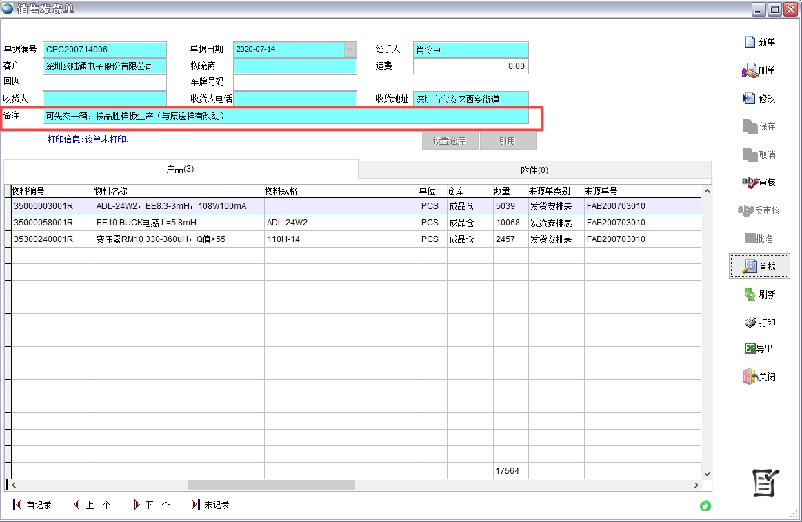 銷售發(fā)貨單 銷售發(fā)貨單