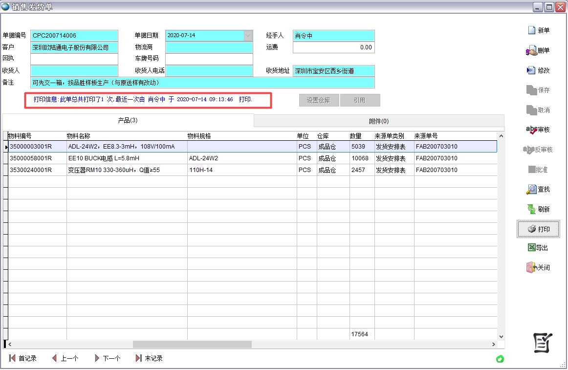 銷售發(fā)貨單 銷售發(fā)貨單