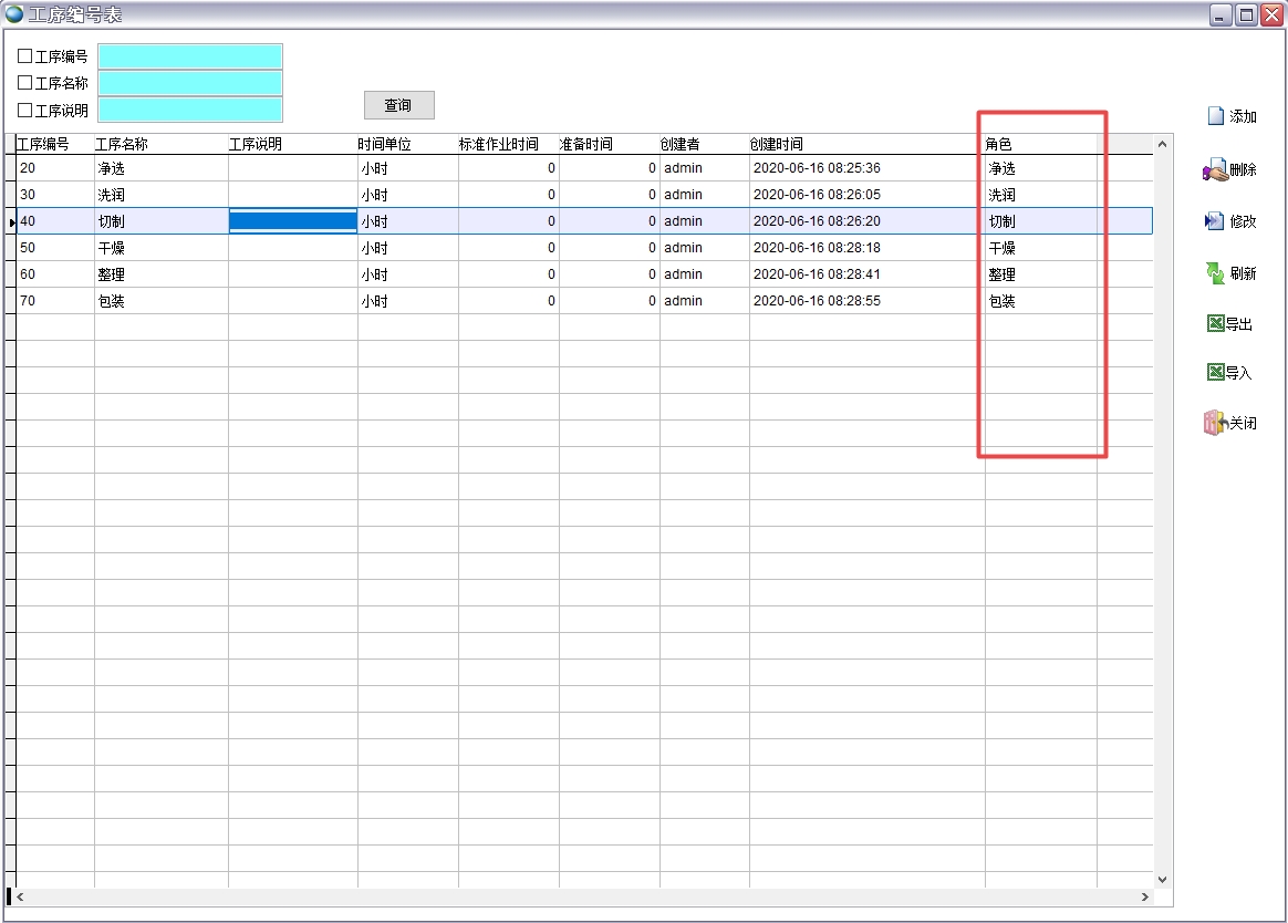 工序編號表 工序編號表