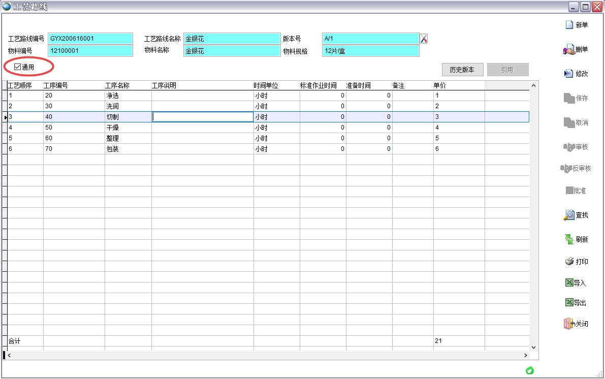 工藝路線 工藝路線