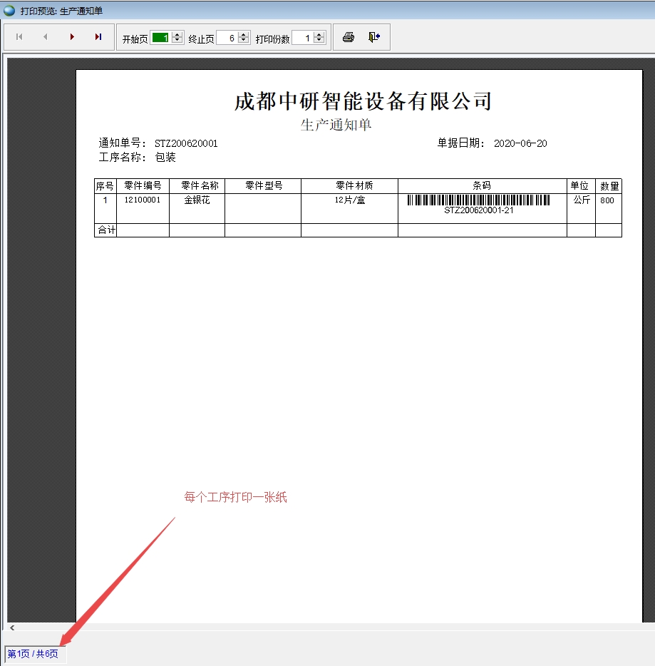 打印生產通知單 打印生產通知單