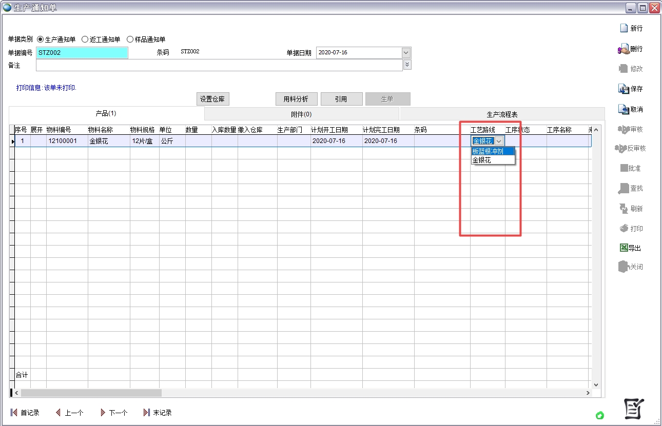 生產通知單 生產通知單