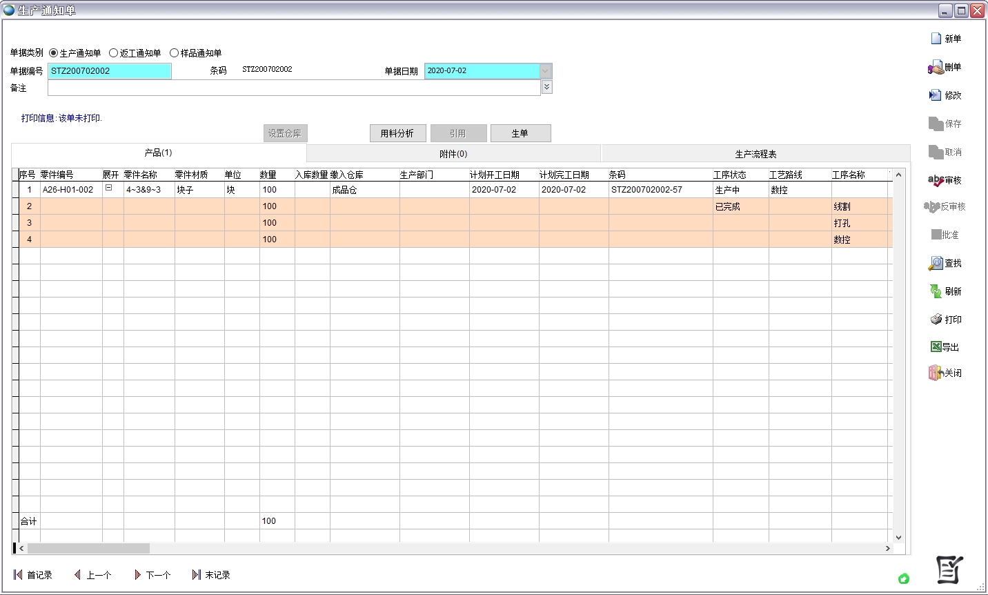 生產通知單 生產通知單