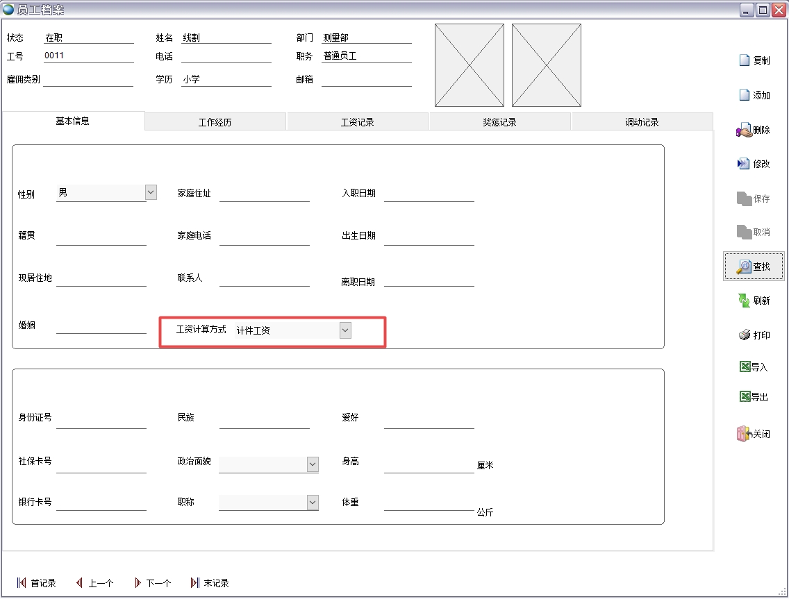 員工檔案 員工檔案