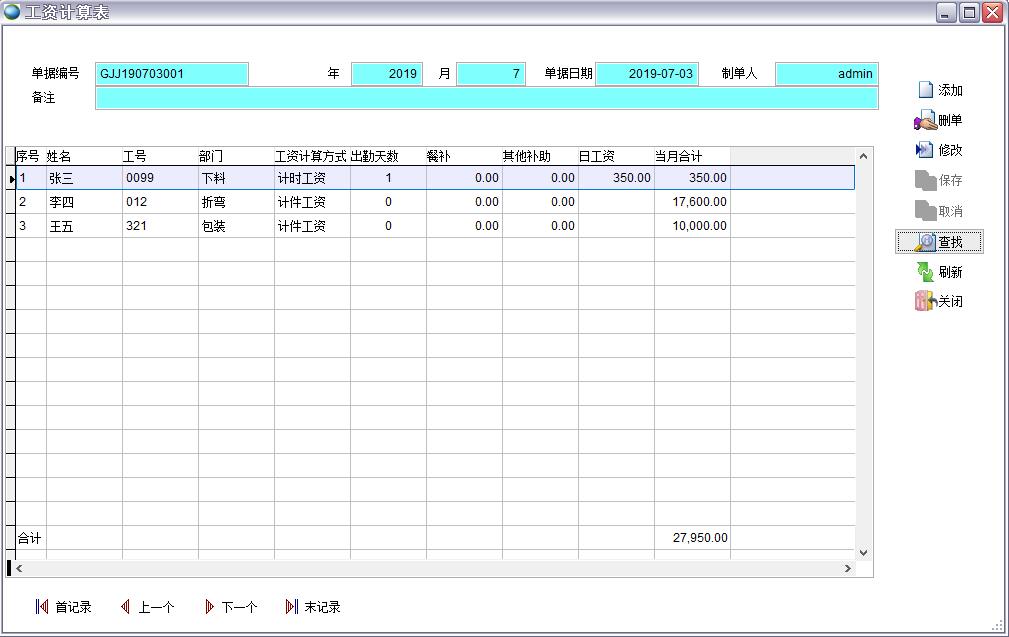工資計算表 工資計算表