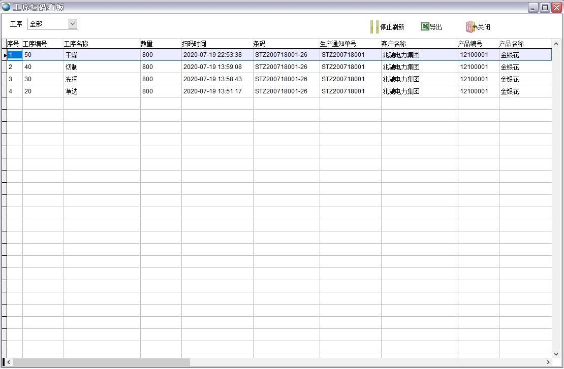 工序掃碼看板 工序掃碼看板
