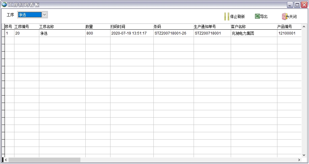 工序掃碼看板 工序掃碼看板