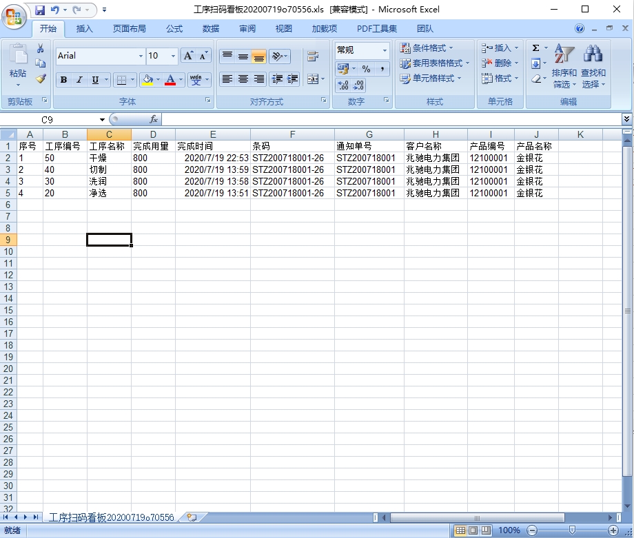 工序掃碼看板導出 工序掃碼看板導出