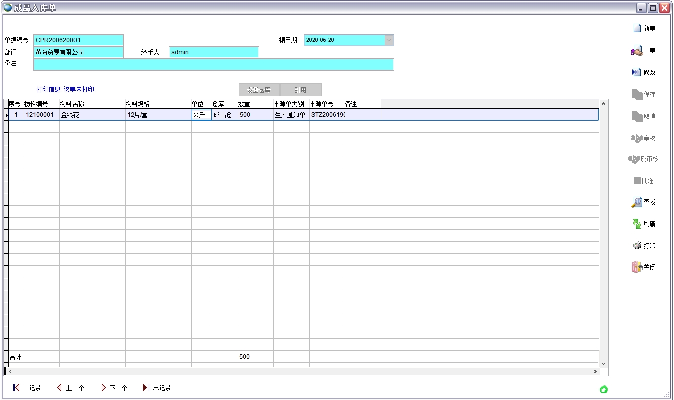 成品入庫(kù)單 成品入庫(kù)單