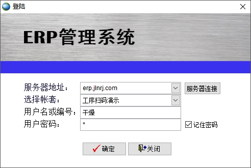 登錄ERP系統 登錄ERP系統