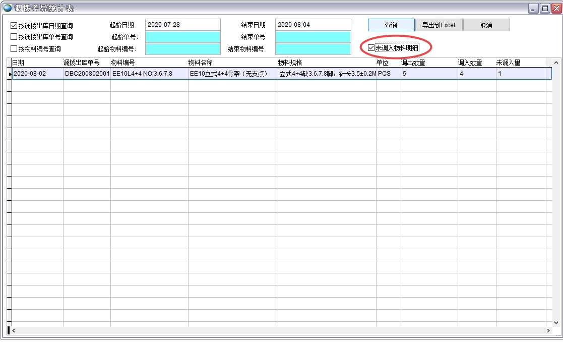 調撥差異統計表 調撥差異統計表