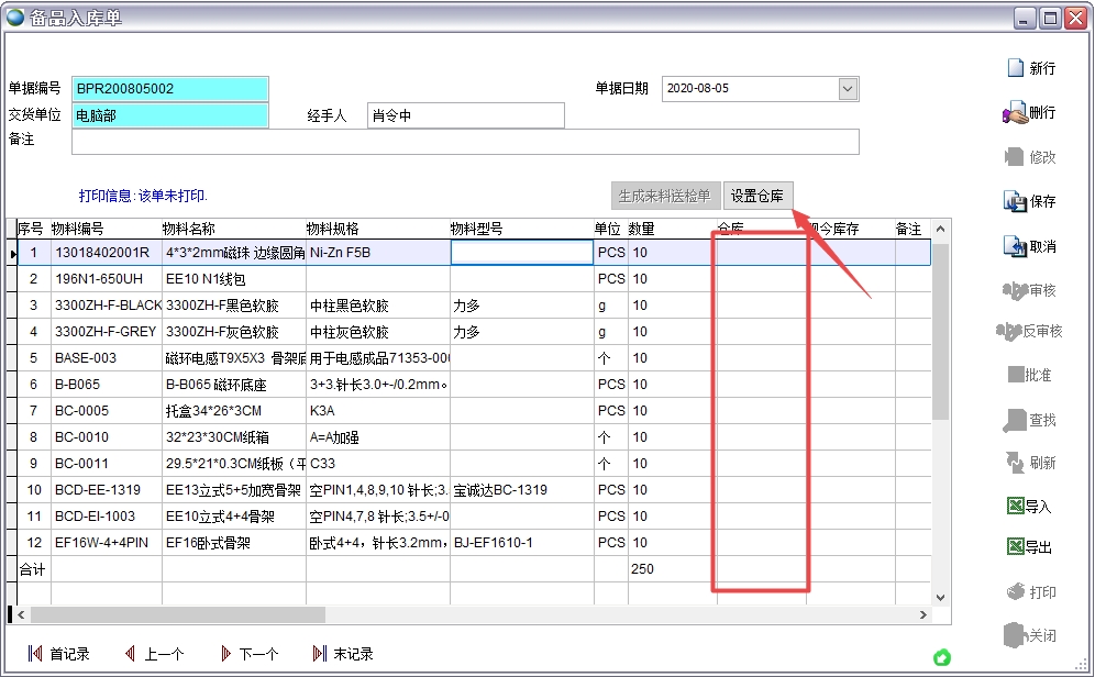 備品入庫(kù)單 備品入庫(kù)單
