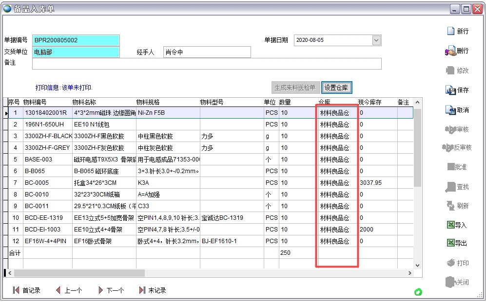 備品入庫(kù)單 備品入庫(kù)單