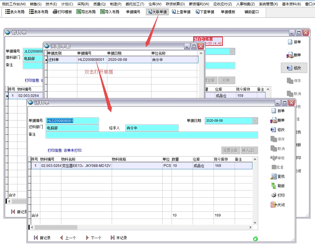 關聯單據 關聯單據