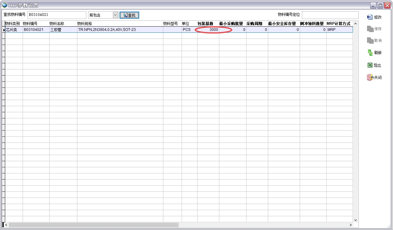 MRP參數設置 MRP參數設置