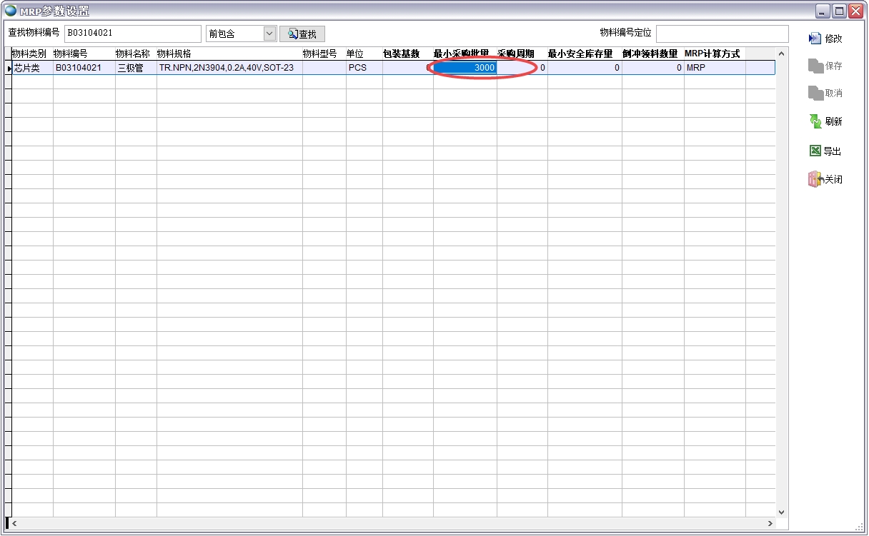 MRP參數設置 MRP參數設置