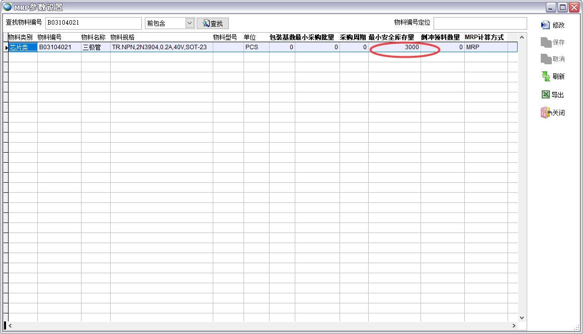 MRP參數設置 MRP參數設置