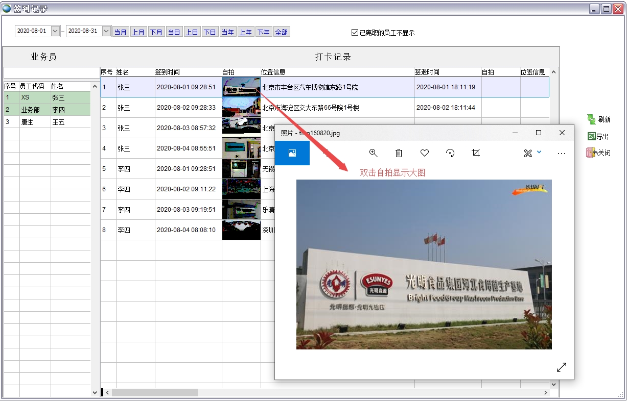簽到記錄 簽到記錄