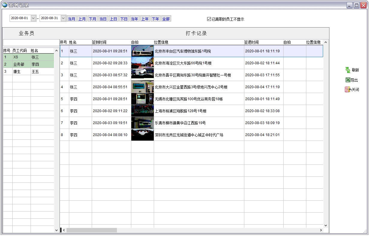 簽到記錄 簽到記錄