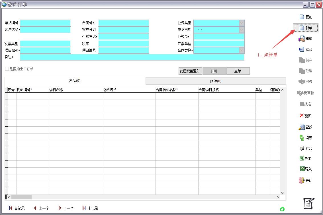 銷售訂單 銷售訂單