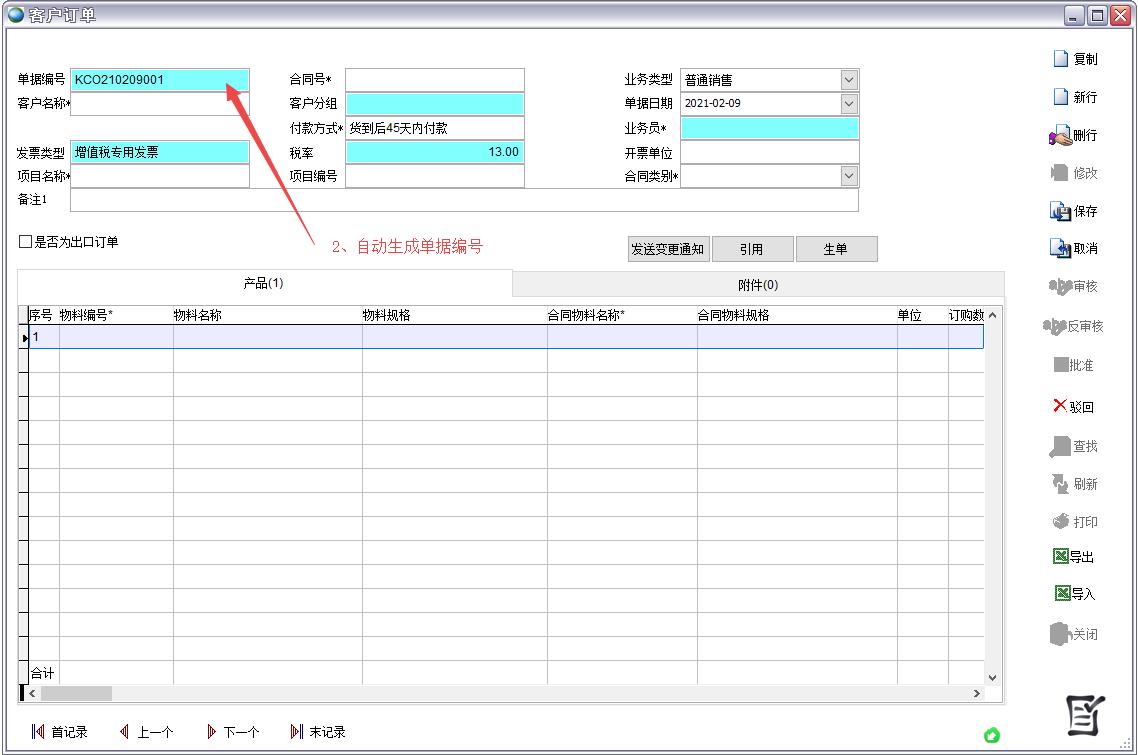 銷售訂單編號 銷售訂單編號