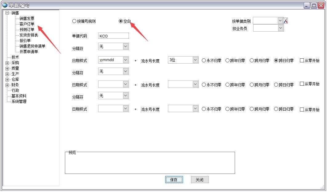 ERP單據編號 ERP單據編號
