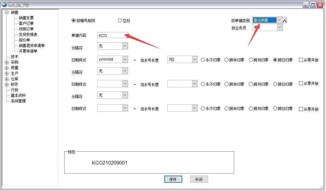 ERP單據編碼 ERP單據編碼