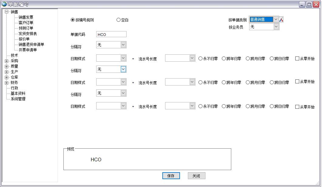 ERP編碼規則 ERP編碼規則