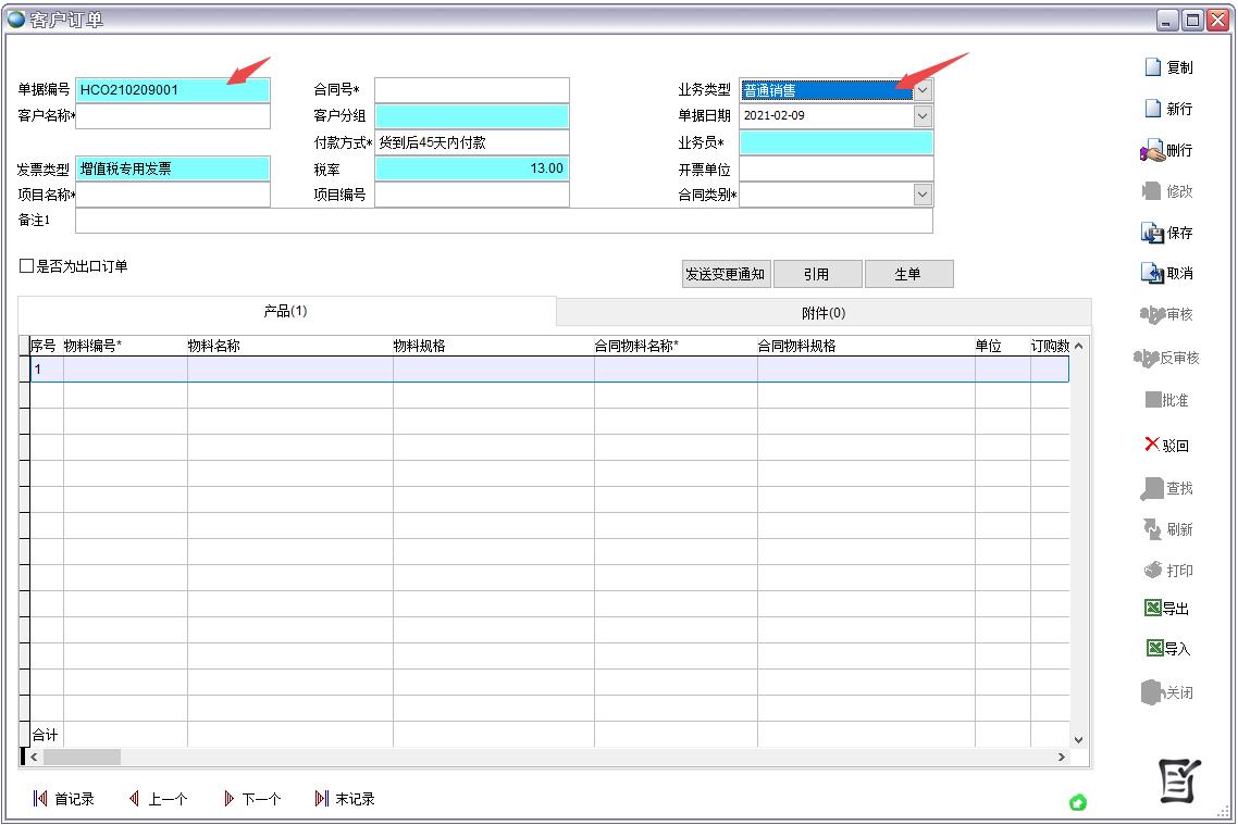 銷售訂單編碼 銷售訂單編碼