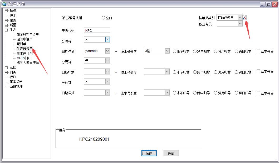 ERP系統編碼規則 ERP系統編碼規則