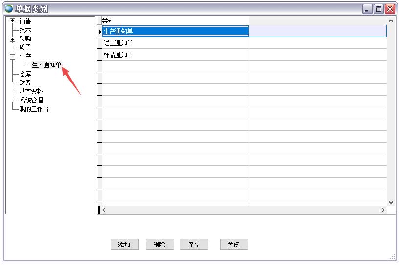 生產計劃單據類別 生產計劃單據類別