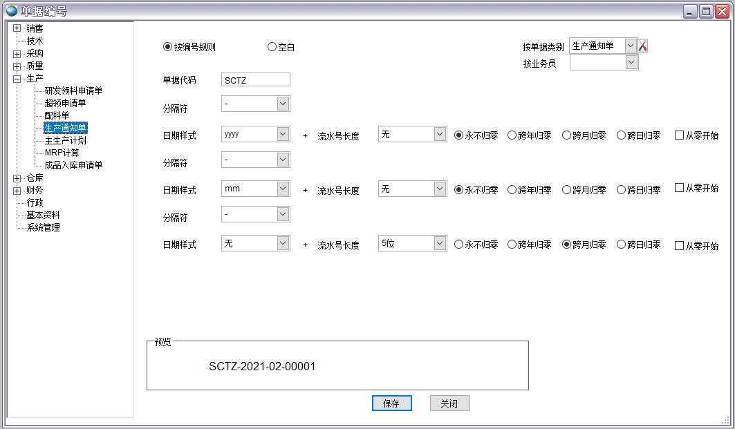 ERP編碼規則 ERP編碼規則