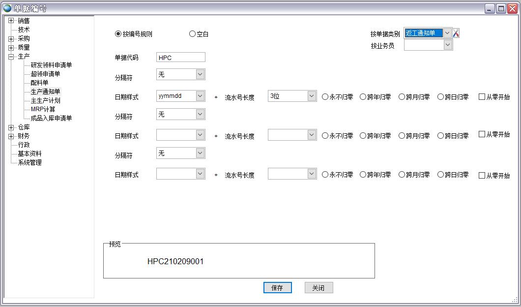 ERP編號規則 ERP編號規則