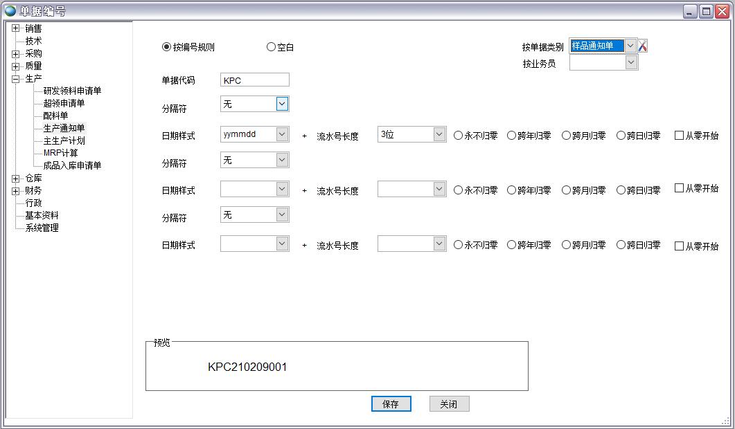 ERP系統編號 ERP系統編號