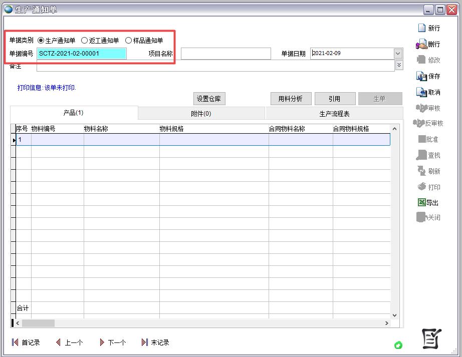 生產計劃單 生產計劃單