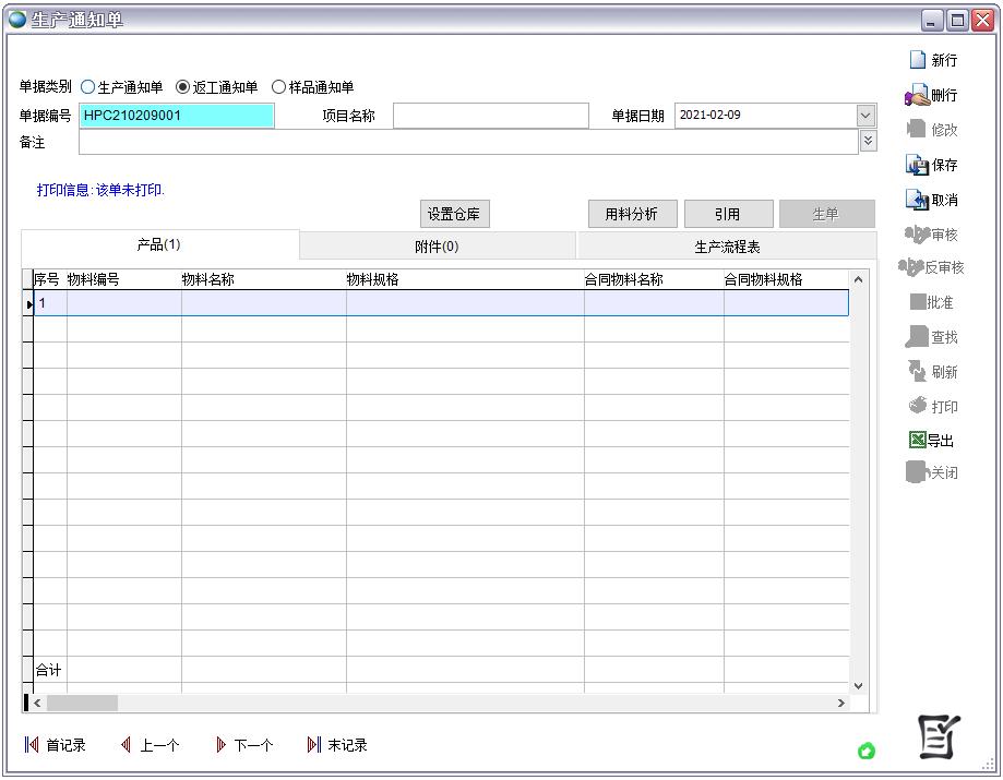 生產通知單 生產通知單