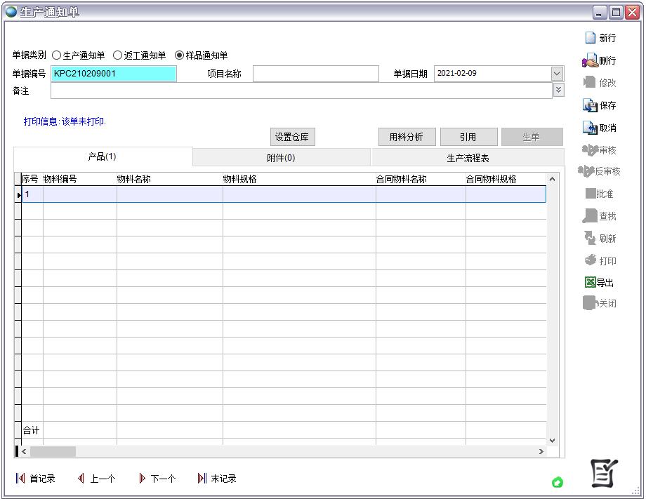 生產任務單 生產任務單