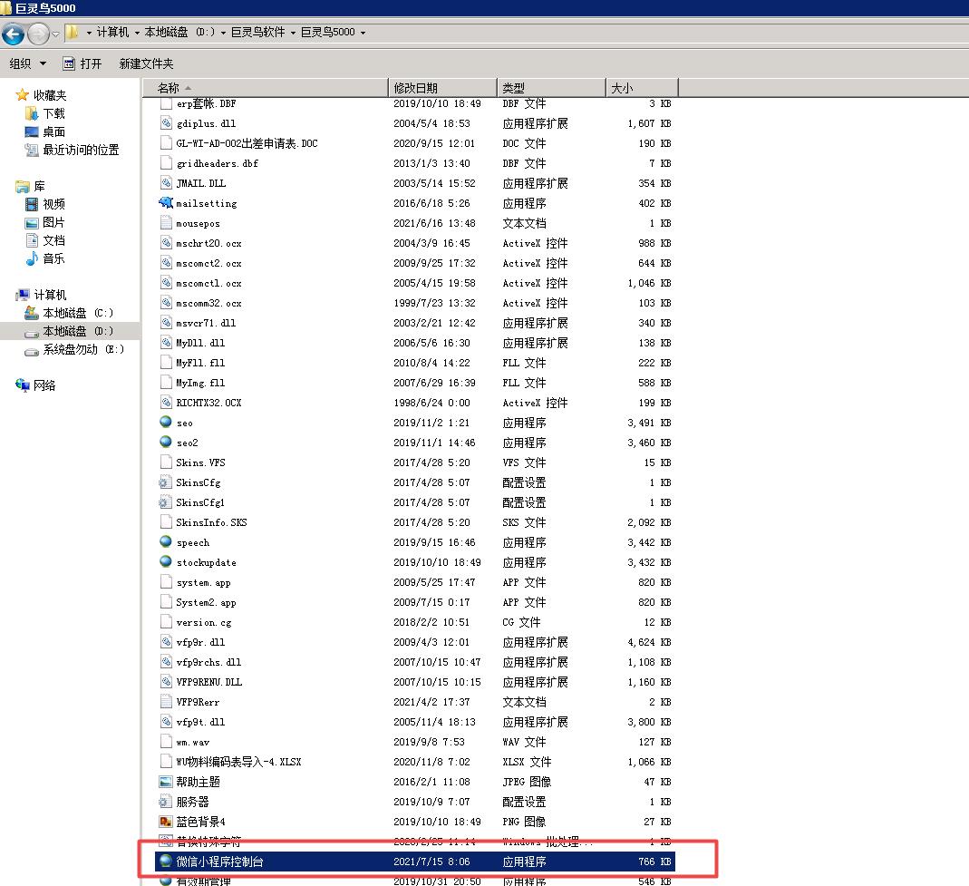 微信小程序控制臺 微信小程序控制臺