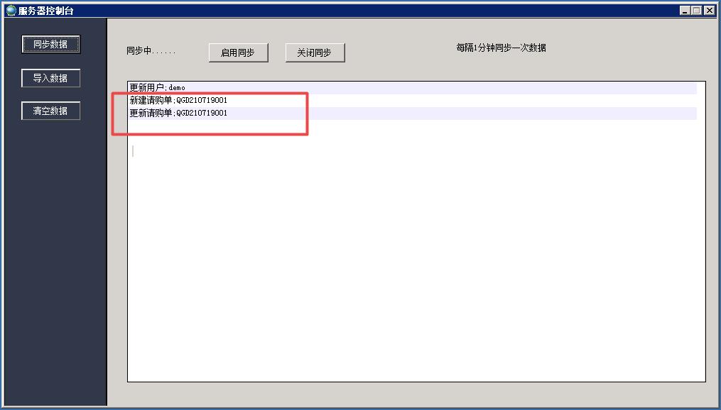 請購單同步到小程序 請購單同步到小程序