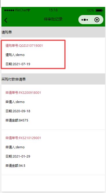 微信小程序審核請購單 微信小程序審核請購單