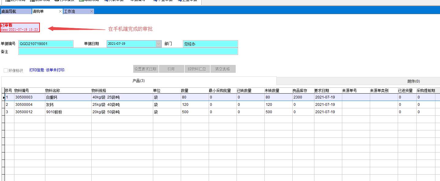 請購單審批 請購單審批