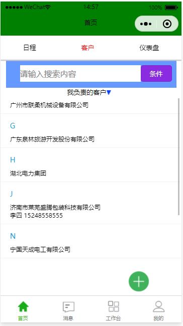 客戶資料 客戶資料