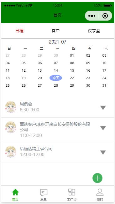 日程安排 日程安排