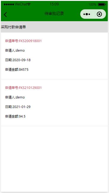 待審批記錄 待審批記錄