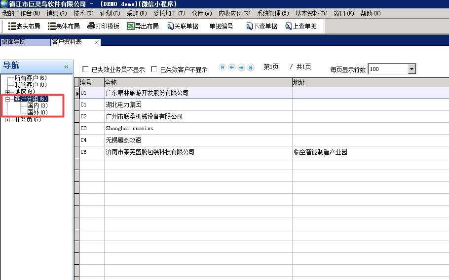 ERP客戶分組 ERP客戶分組