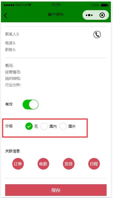 客戶分組 客戶分組