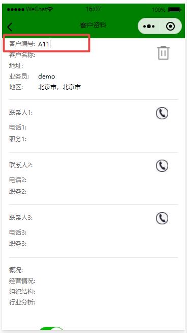 客戶自動編號 客戶自動編號